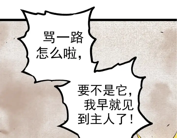 《从大树开始的进化》第69话 都回来了图157