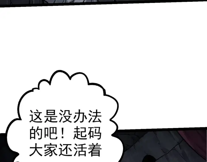 《从大树开始的进化》第70话 上古秘辛图10