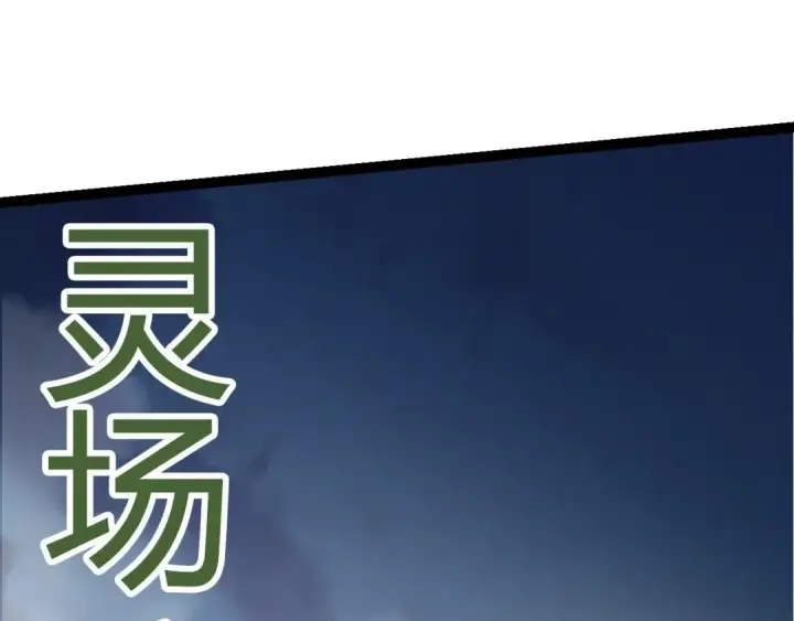 《从大树开始的进化》第70话 上古秘辛图101