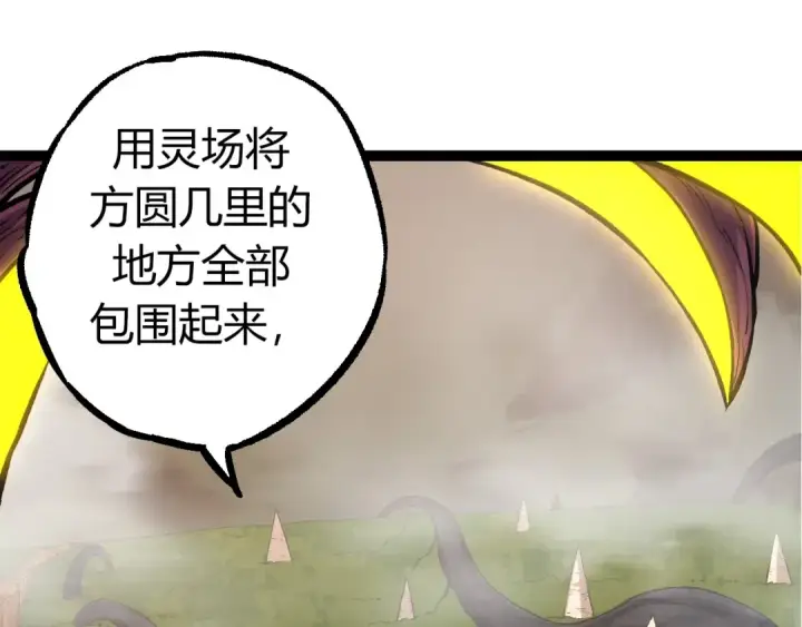 《从大树开始的进化》第70话 上古秘辛图105