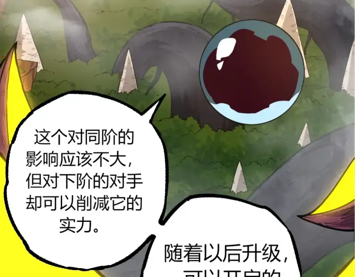《从大树开始的进化》第70话 上古秘辛图106