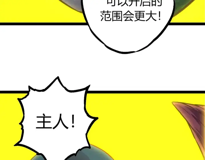 《从大树开始的进化》第70话 上古秘辛图107