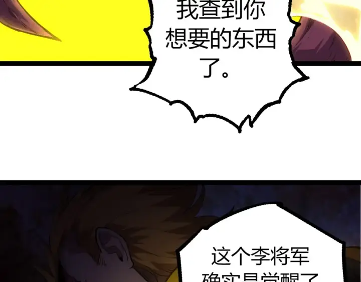 《从大树开始的进化》第70话 上古秘辛图109