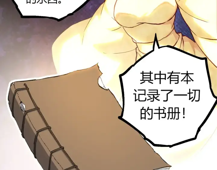 《从大树开始的进化》第70话 上古秘辛图111