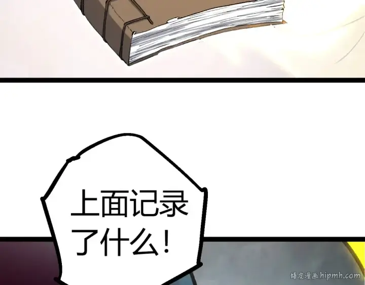 《从大树开始的进化》第70话 上古秘辛图112