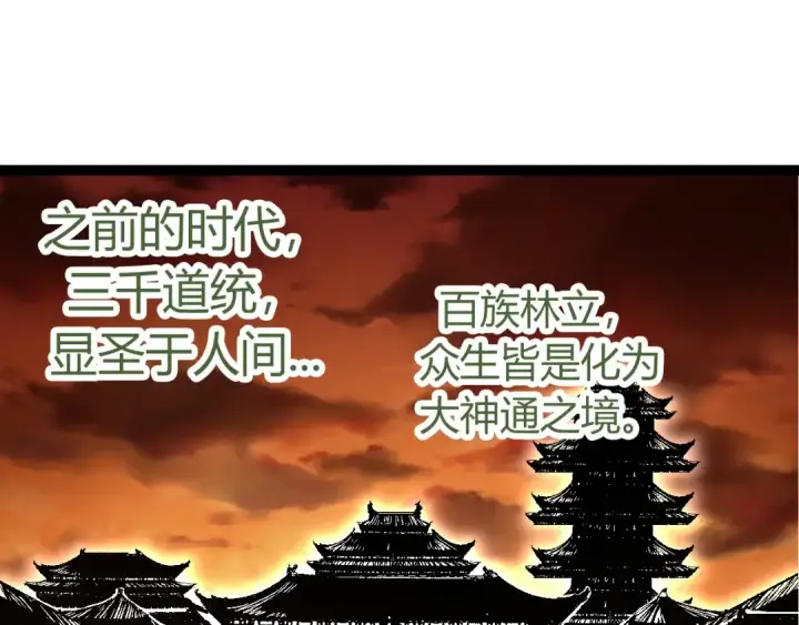《从大树开始的进化》第70话 上古秘辛图115