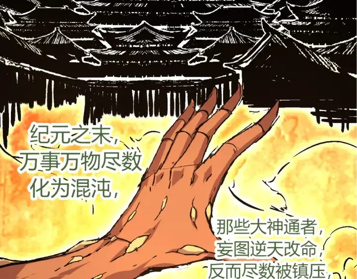 《从大树开始的进化》第70话 上古秘辛图116