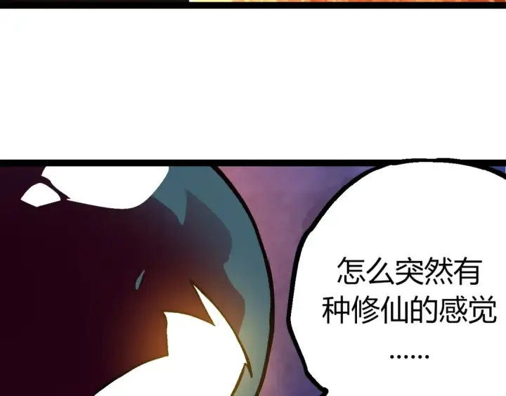 《从大树开始的进化》第70话 上古秘辛图118
