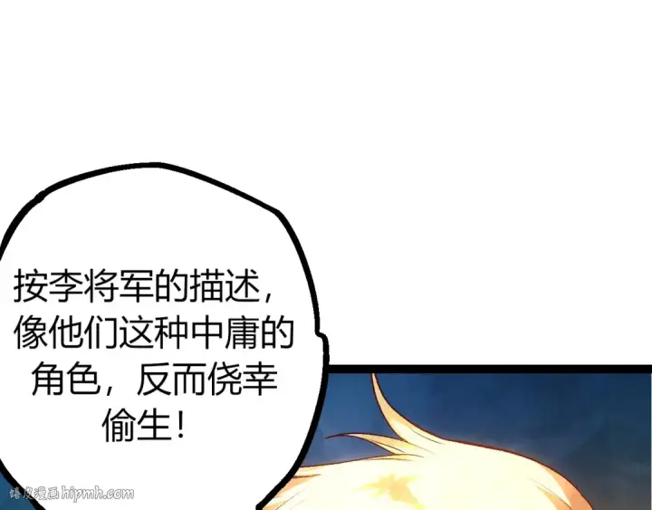 《从大树开始的进化》第70话 上古秘辛图120