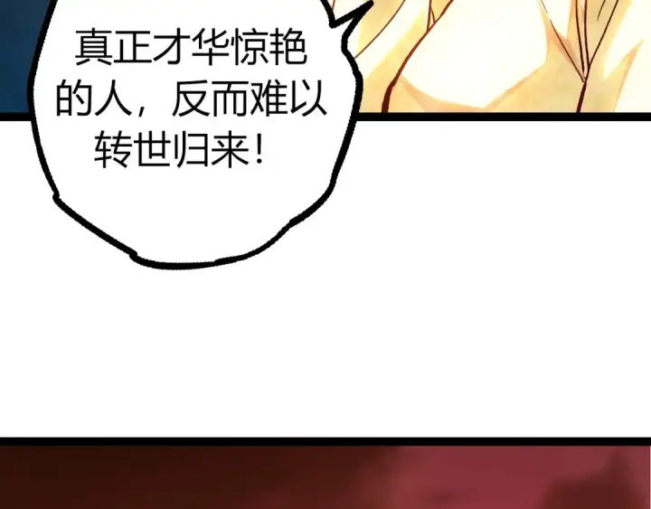 《从大树开始的进化》第70话 上古秘辛图122