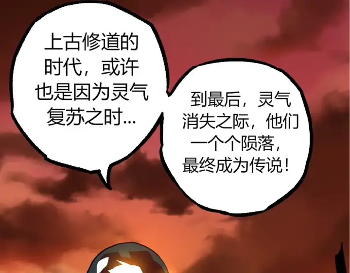 《从大树开始的进化》第70话 上古秘辛图123
