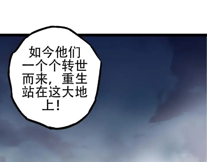 《从大树开始的进化》第70话 上古秘辛图125