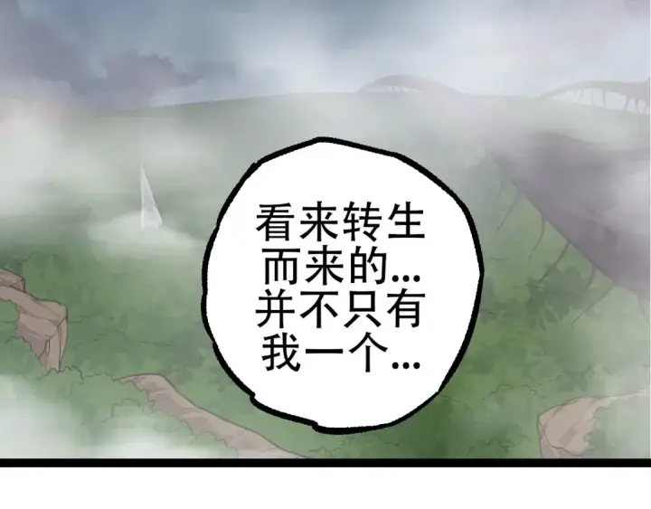 《从大树开始的进化》第70话 上古秘辛图126