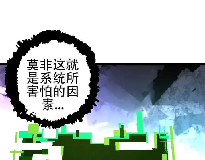 《从大树开始的进化》第70话 上古秘辛图127