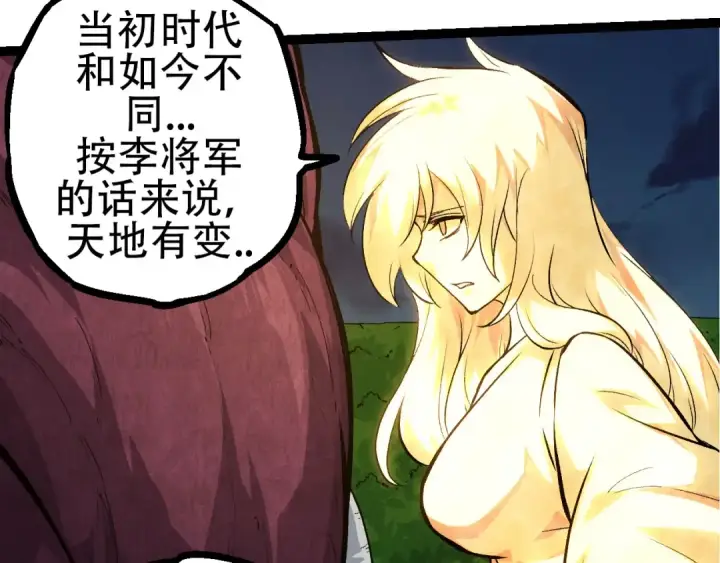 《从大树开始的进化》第70话 上古秘辛图131