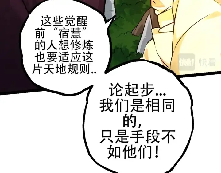 《从大树开始的进化》第70话 上古秘辛图132
