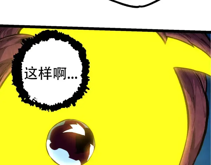 《从大树开始的进化》第70话 上古秘辛图133