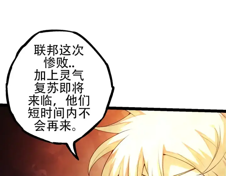 《从大树开始的进化》第70话 上古秘辛图135