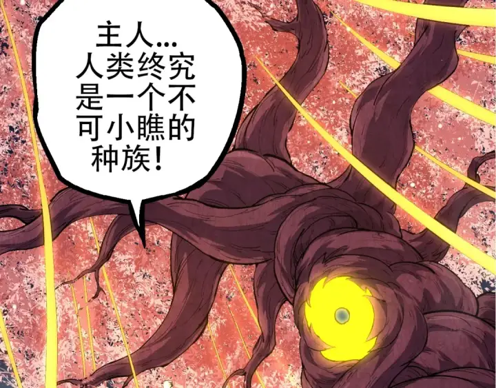 《从大树开始的进化》第70话 上古秘辛图138