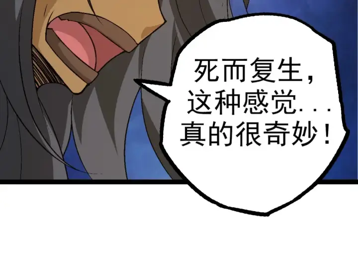 《从大树开始的进化》第70话 上古秘辛图14