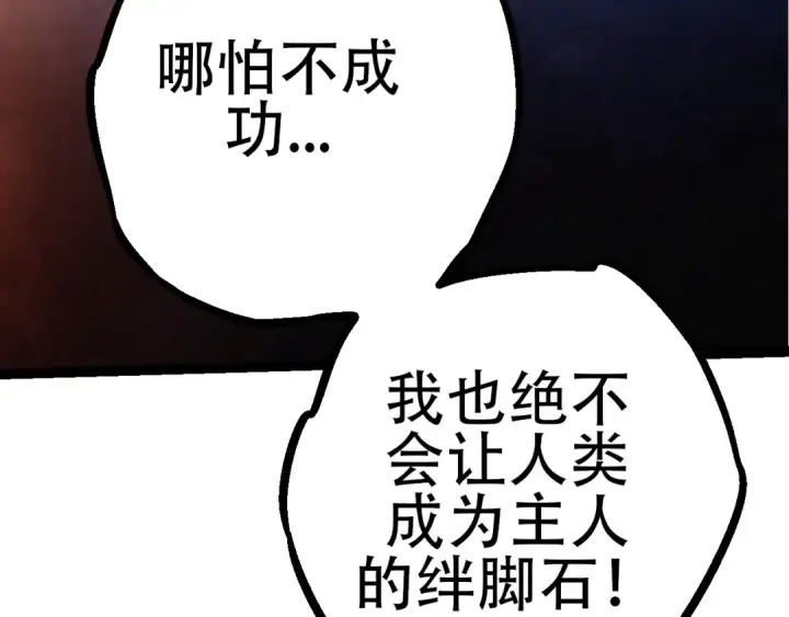 《从大树开始的进化》第70话 上古秘辛图142