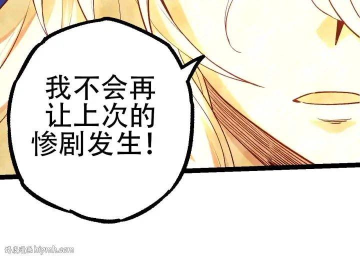 《从大树开始的进化》第70话 上古秘辛图144