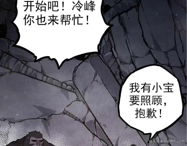 《从大树开始的进化》第70话 上古秘辛图16