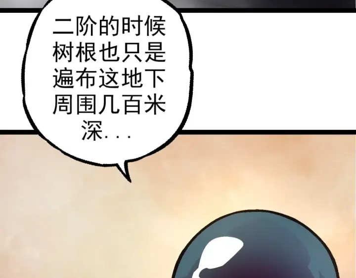 《从大树开始的进化》第70话 上古秘辛图20