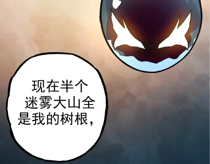 《从大树开始的进化》第70话 上古秘辛图21