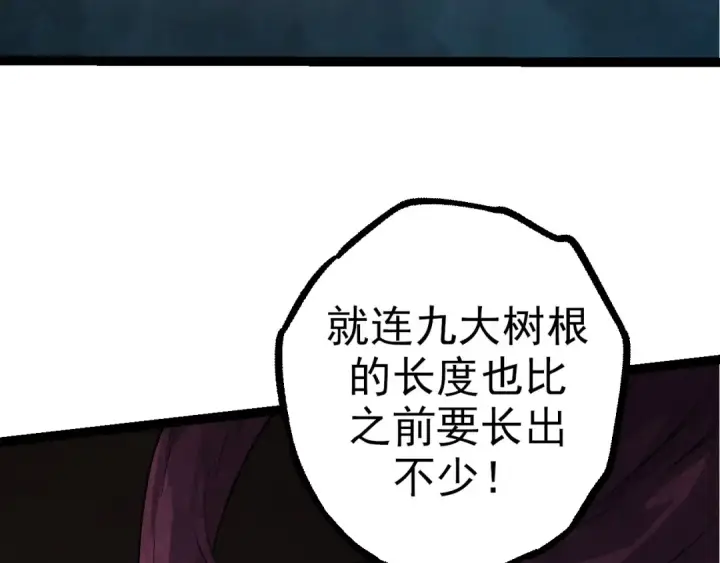 《从大树开始的进化》第70话 上古秘辛图22