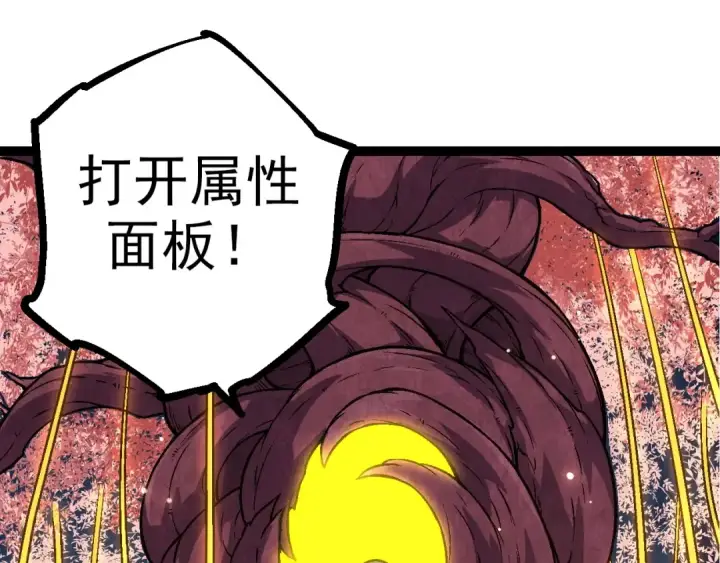 《从大树开始的进化》第70话 上古秘辛图25