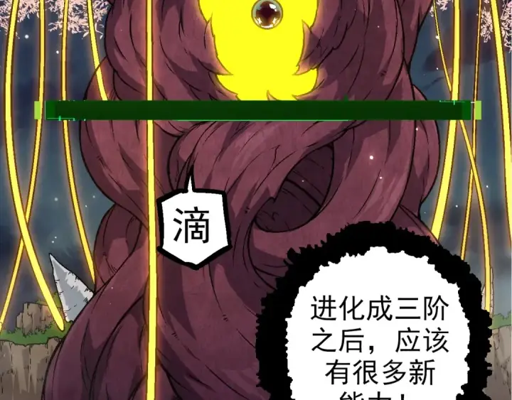《从大树开始的进化》第70话 上古秘辛图26