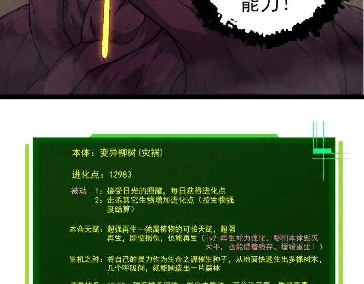 《从大树开始的进化》第70话 上古秘辛图27