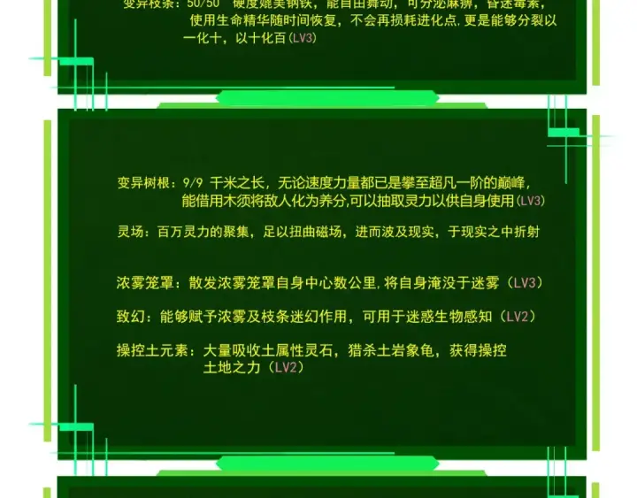 《从大树开始的进化》第70话 上古秘辛图28