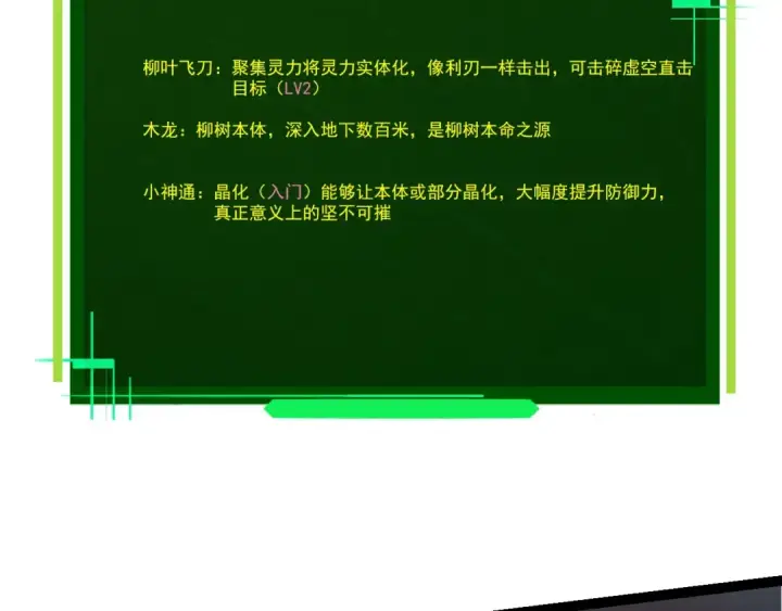 《从大树开始的进化》第70话 上古秘辛图29