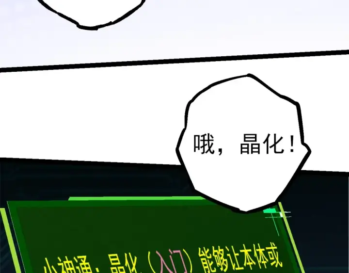 《从大树开始的进化》第70话 上古秘辛图31