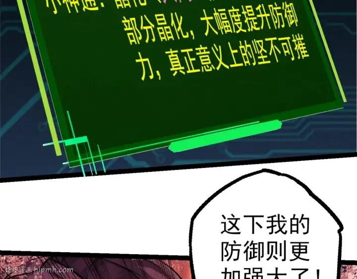 《从大树开始的进化》第70话 上古秘辛图32