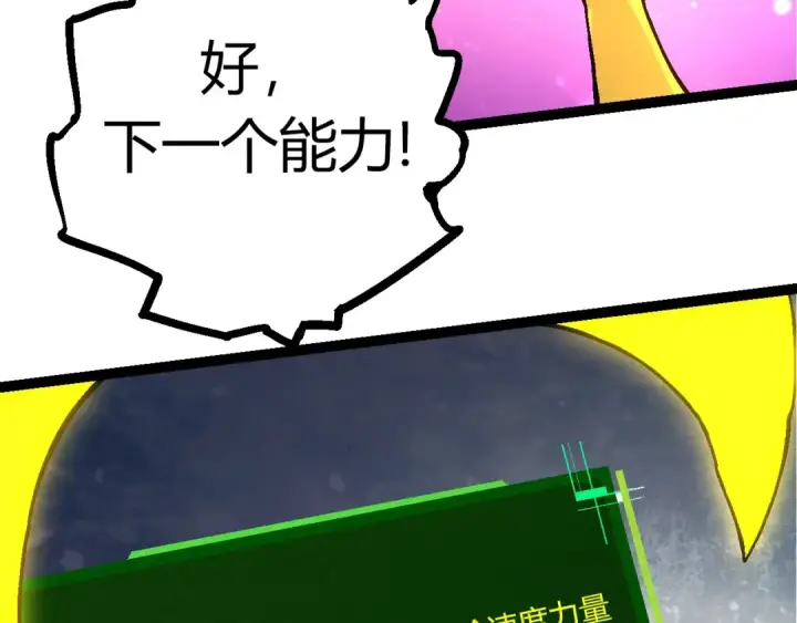 《从大树开始的进化》第70话 上古秘辛图38