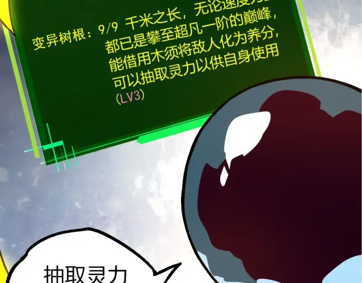《从大树开始的进化》第70话 上古秘辛图39