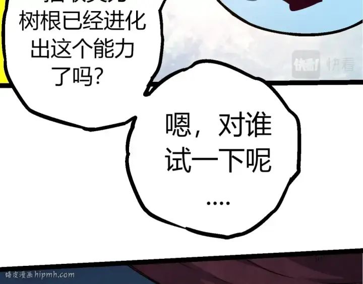 《从大树开始的进化》第70话 上古秘辛图40