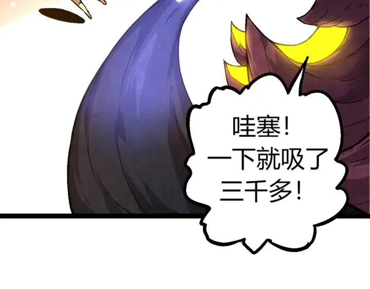 《从大树开始的进化》第70话 上古秘辛图46
