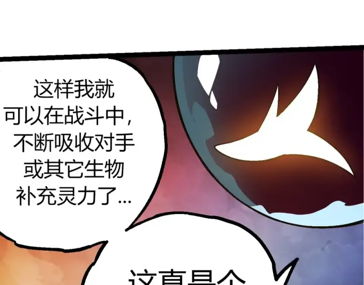 《从大树开始的进化》第70话 上古秘辛图47