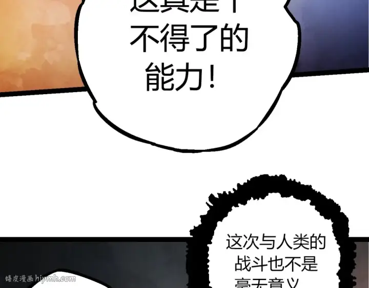 《从大树开始的进化》第70话 上古秘辛图48