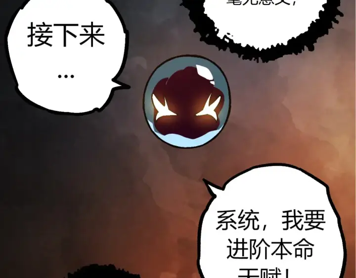 《从大树开始的进化》第70话 上古秘辛图49