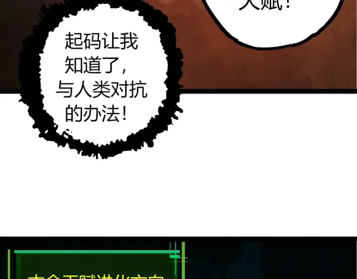 《从大树开始的进化》第70话 上古秘辛图50