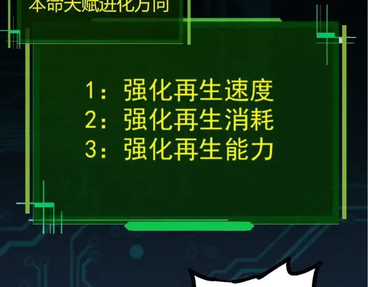 《从大树开始的进化》第70话 上古秘辛图51