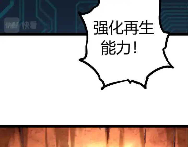 《从大树开始的进化》第70话 上古秘辛图52