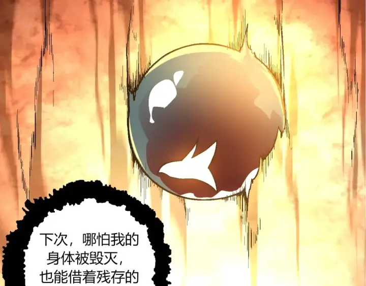《从大树开始的进化》第70话 上古秘辛图53