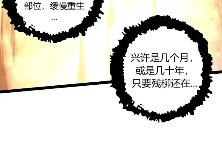 《从大树开始的进化》第70话 上古秘辛图54