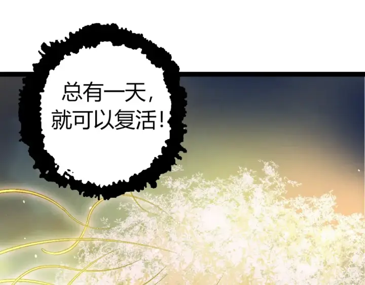 《从大树开始的进化》第70话 上古秘辛图55